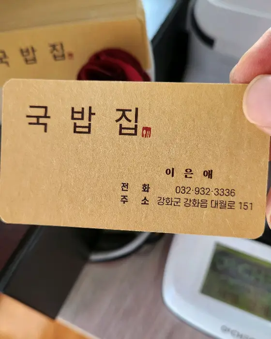 가게 이름이 적힌 명함