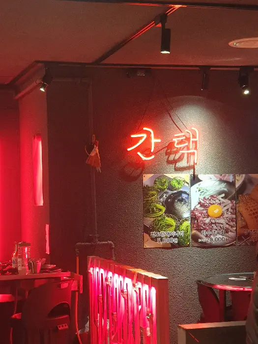 붉은 네온사인으로 '간택'이라고 쓰여진 간판
