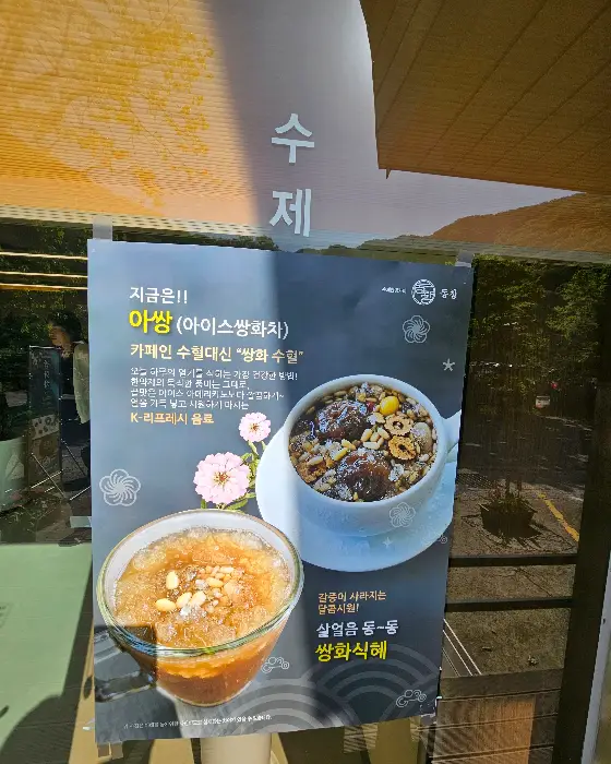 쌍화차 메뉴 포스터