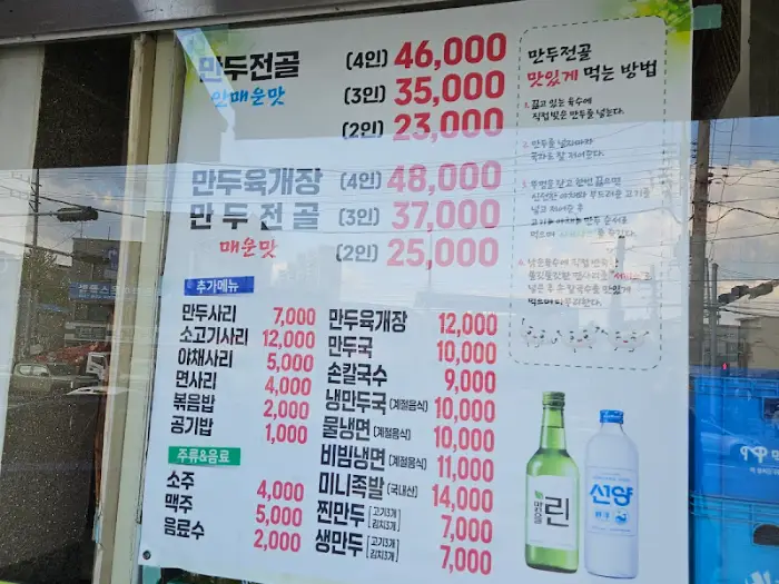 경성만두요리전문점 메뉴판