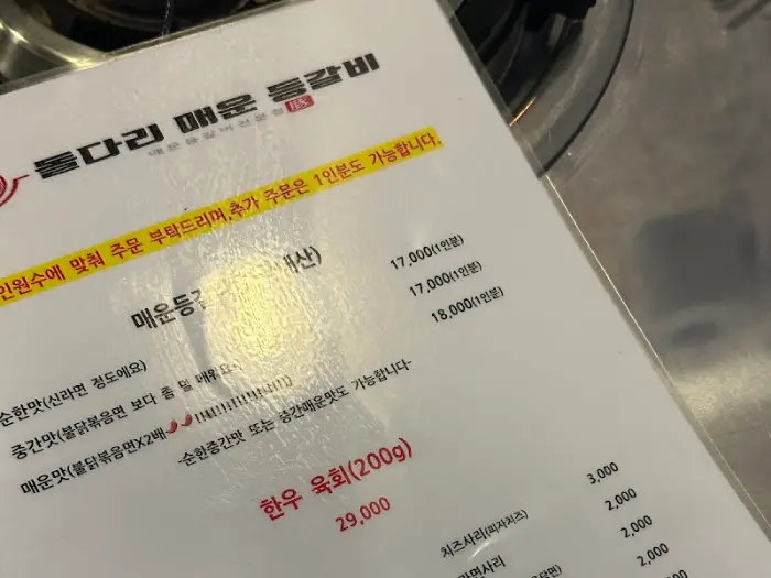 메뉴판 일부, 1인분 주문 가능 문구 강조