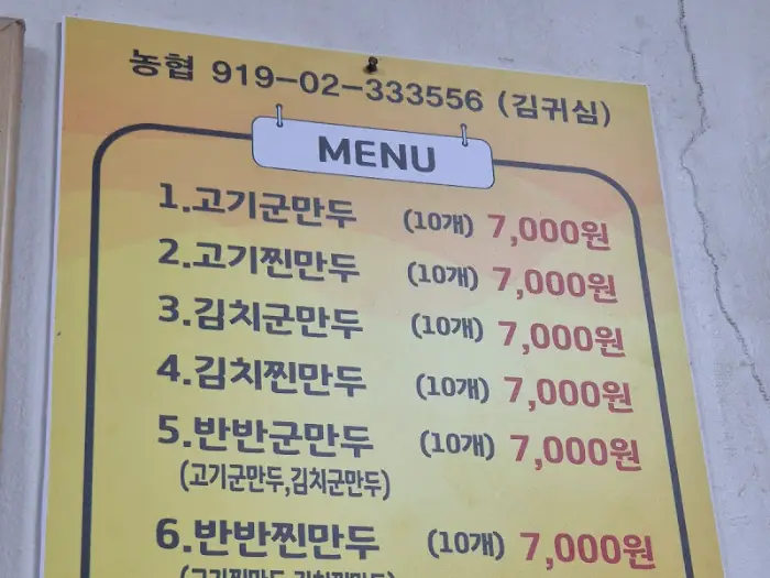 메뉴판 사진, 고기군만두, 고기찐만두, 김치군만두, 김치찐만두 등이 7000원에 표시되어 있음