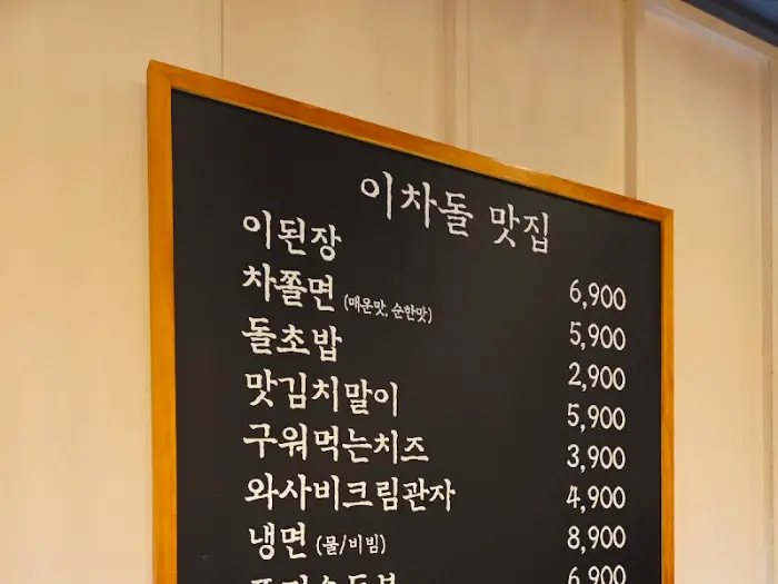 이차돌 사이드 메뉴판