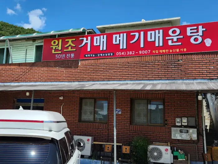 정겨운 시골 식당 외관