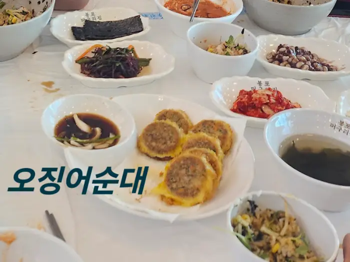 오징어순대