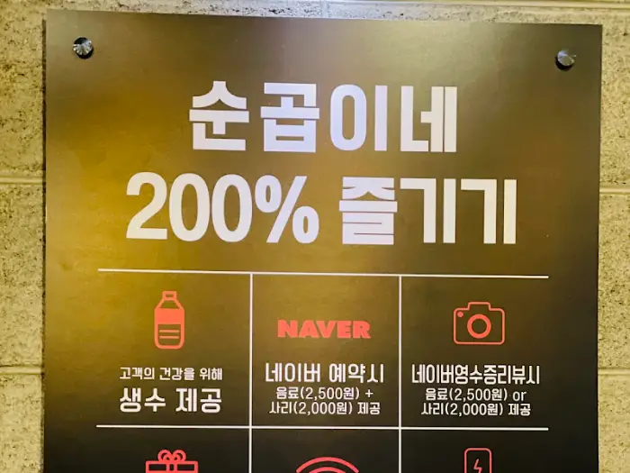 순곱이네 200% 즐기기 안내문