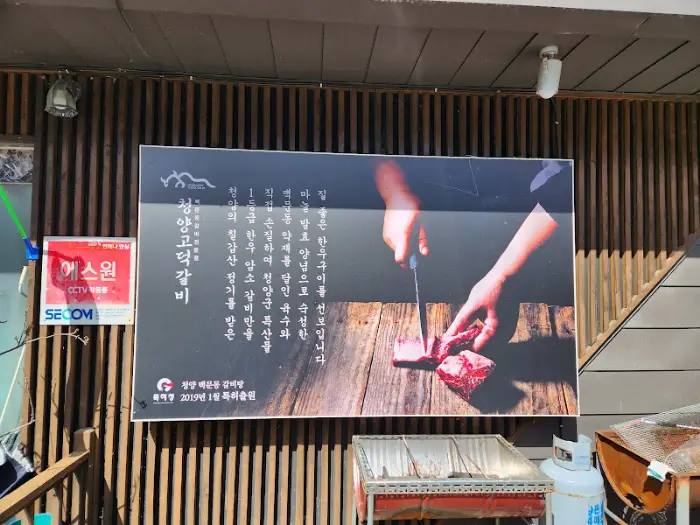 고덕갈비의 간판과 메뉴 소개
