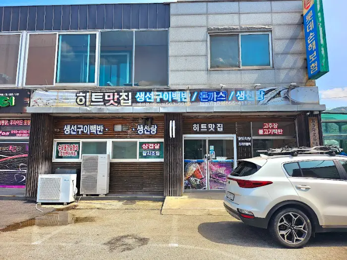 히트맛집 전경