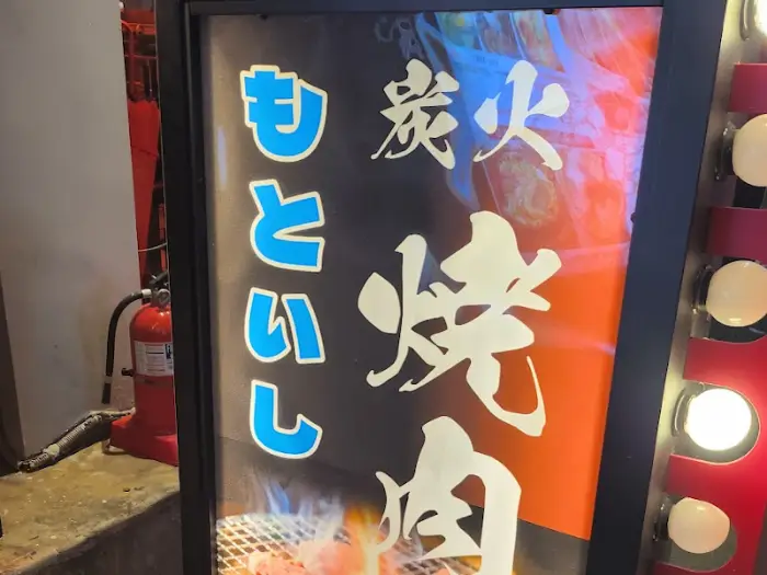 숯불 야키니쿠 간판 이미지