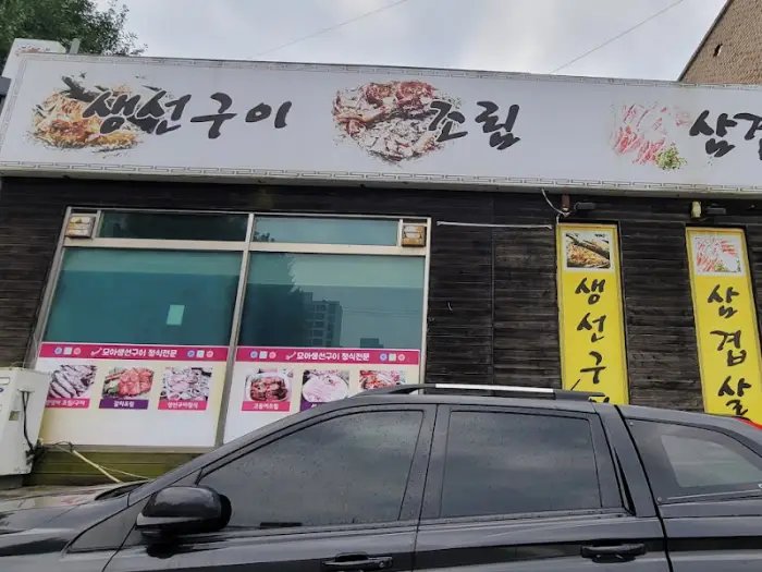 모아식당 외부 모습