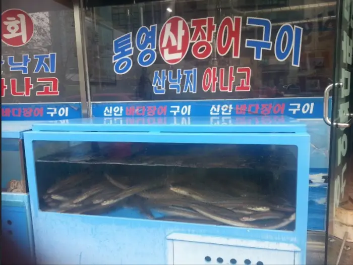 가게 외관과 수족관