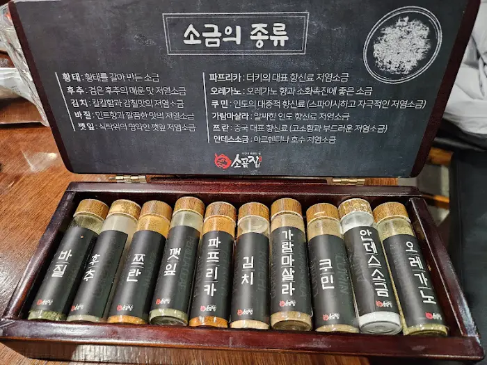 다양한 종류의 소금