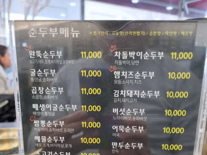 순두부찌개 클로즈업
