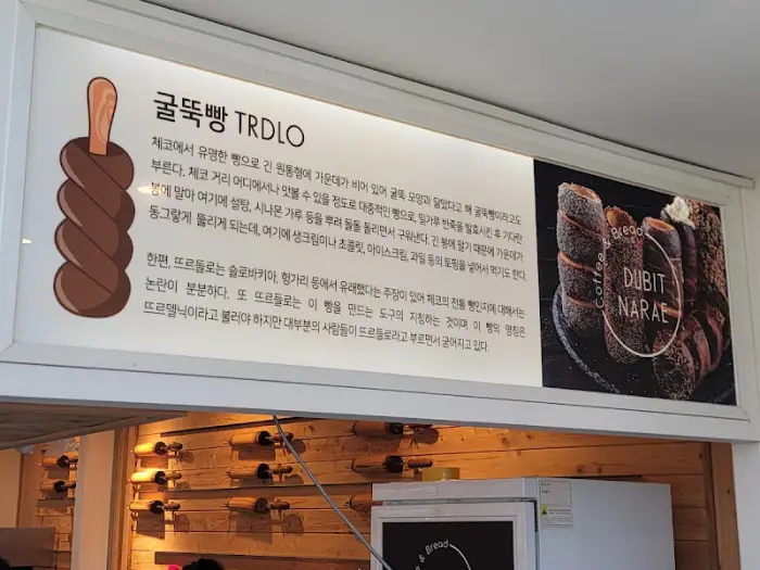 굴뚝빵 설명이 적힌 메뉴판