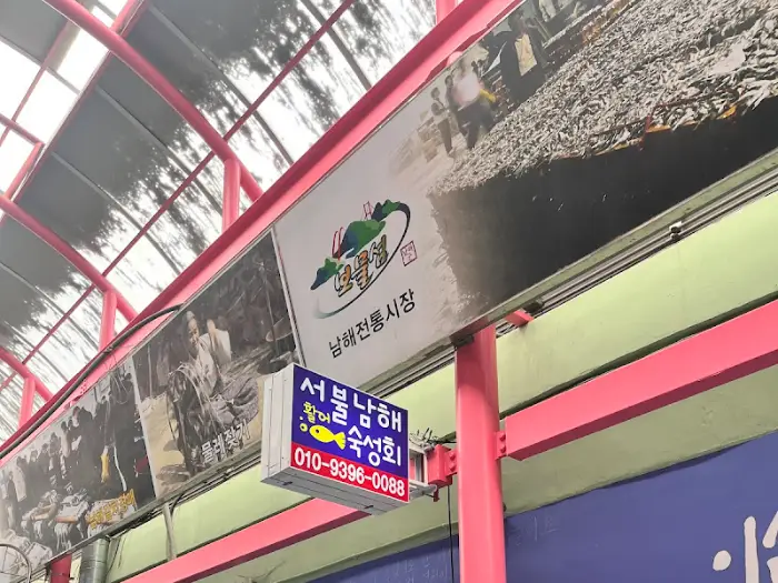 남해 시장 주변 풍경