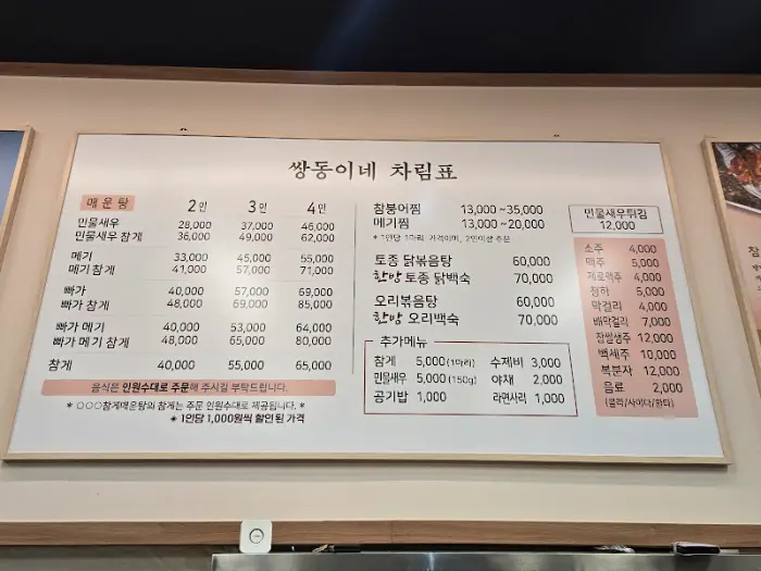 쌍동이네 메뉴판