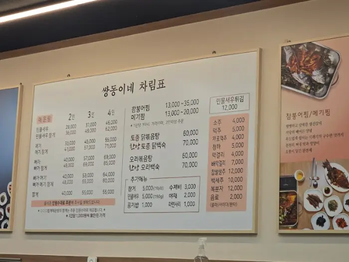 쌍동이네 메기매운탕 근접샷