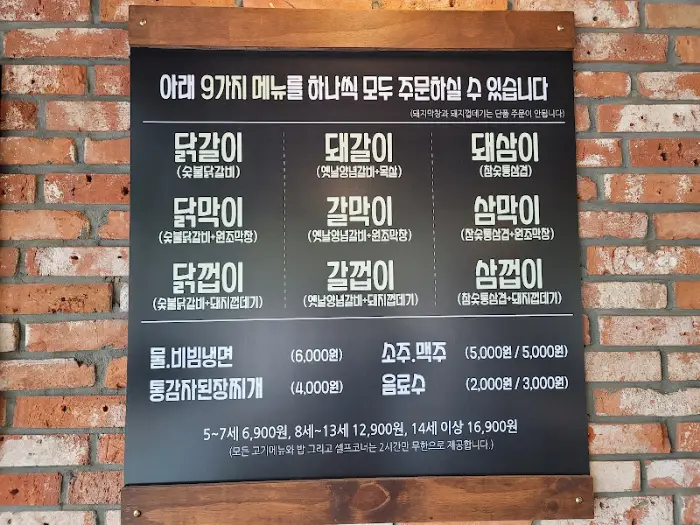 9가지 메뉴를 소개하는 칠판 메뉴판