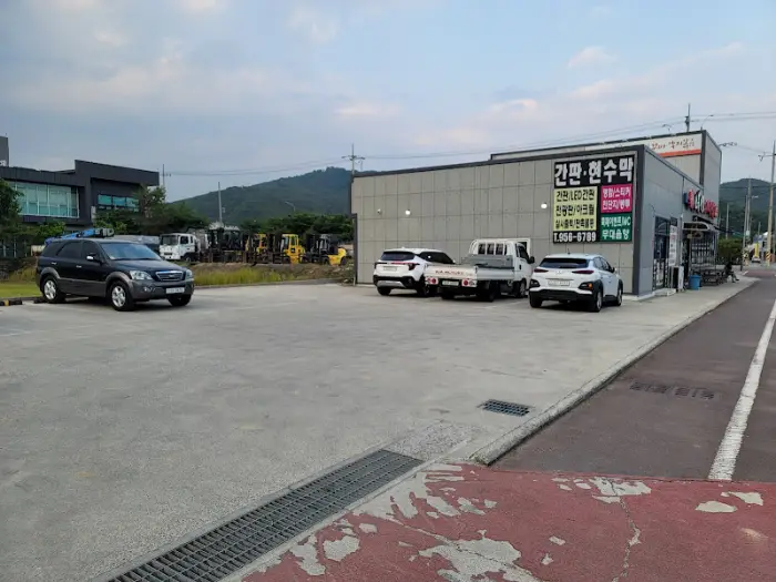 만복이 쭈꾸미·낙지볶음 주차장