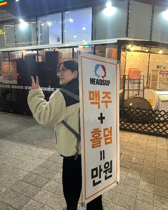 입간판을 들고 있는 직원의 모습
