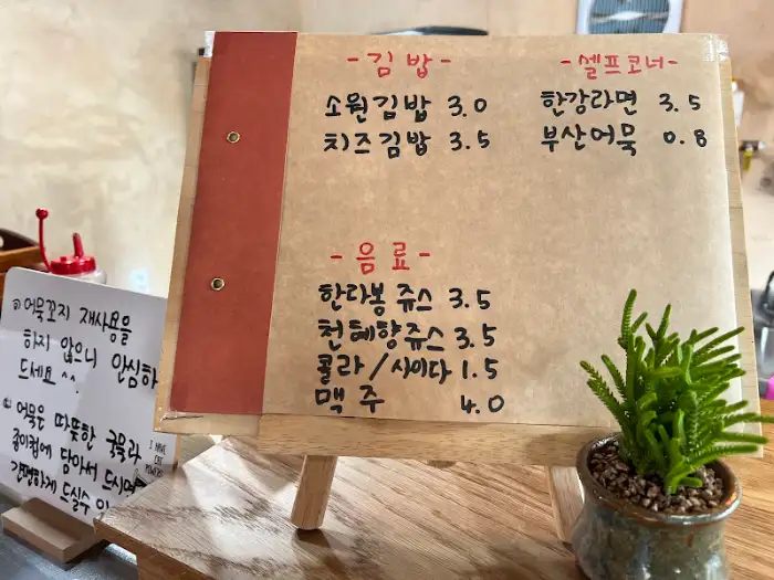 소원김밥 메뉴판