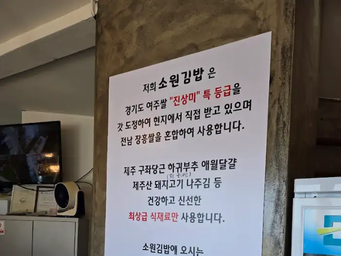 소원김밥 재료에 대한 설명이 적힌 안내문
