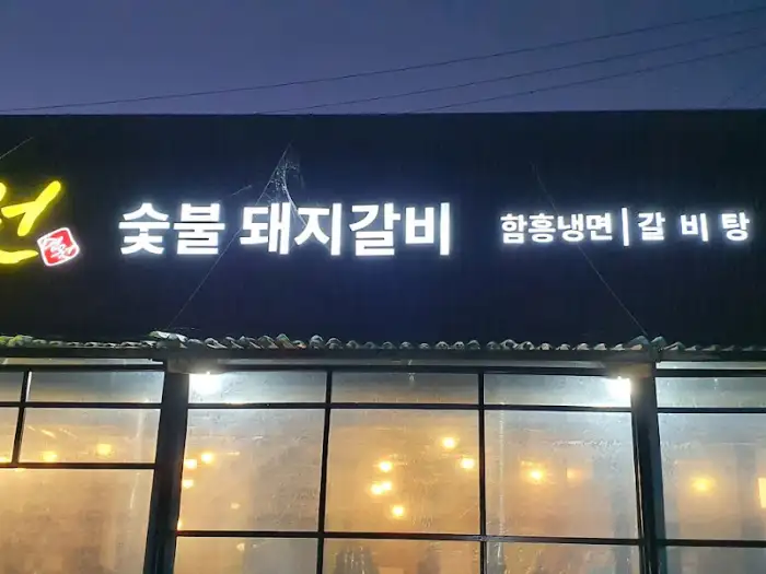 가게 입구의 조명 간판