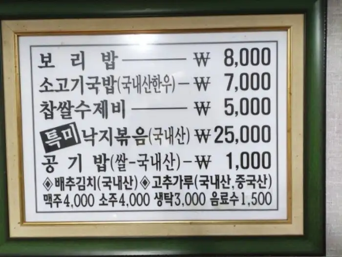 오복보리밥집 메뉴판