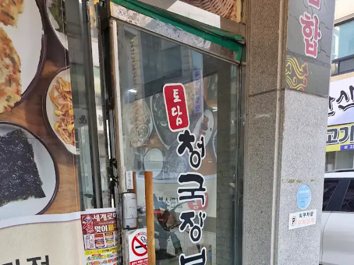 가게 입구와 메뉴 포스터