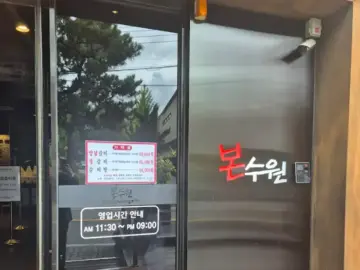 과천에서 진짜배기 왕갈비탕을 맛보고 왔습니다: 본수원갈비, 그 맛과 추억