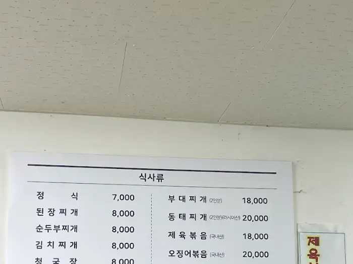 작은 마을 밥집 메뉴판 일부
