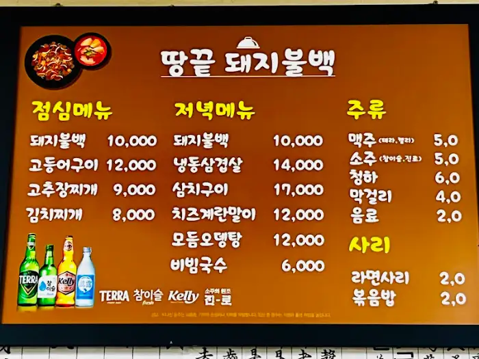 점심 메뉴, 저녁 메뉴, 주류, 사리 메뉴가 적힌 메뉴판