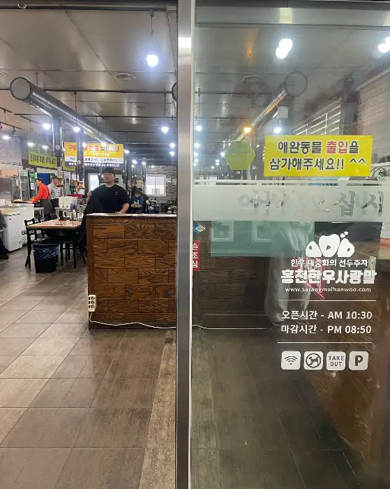 사랑말 한우 내부 모습