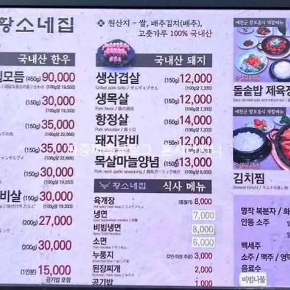 황소네집 메뉴판
