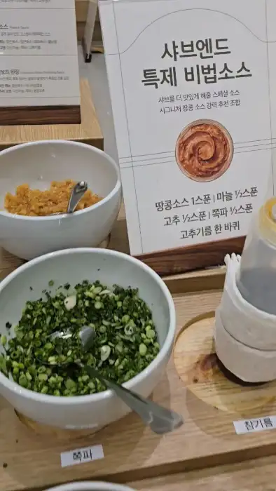 샤브샤브 소스 코너