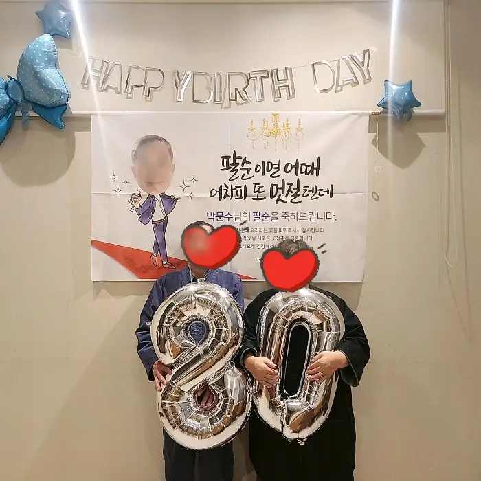 생일 기념 파티 풍경