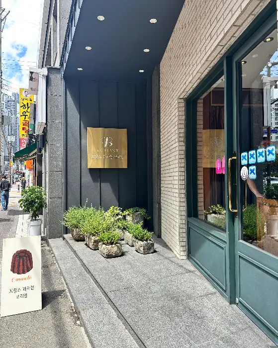브리앙 과자점 외관