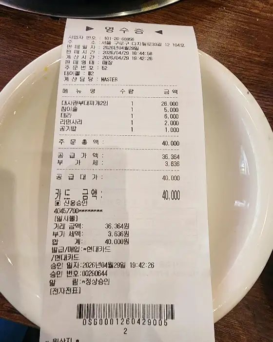 영수증