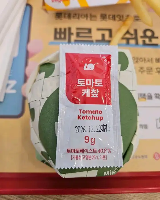 토마토 케첩 패킷