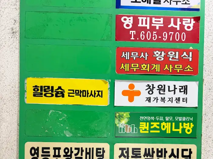 건물 외벽에 붙어있는 안내문