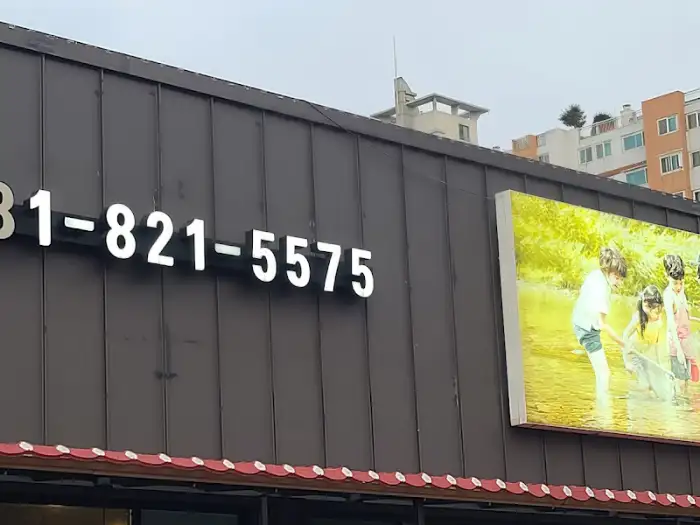 가게 외관의 일부, 상호명이 적힌 간판
