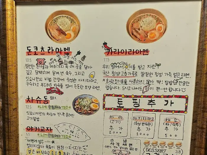 메뉴판 상세 사진 - 카라이 라멘 설명