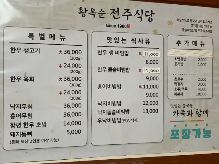 전주식당 메뉴판