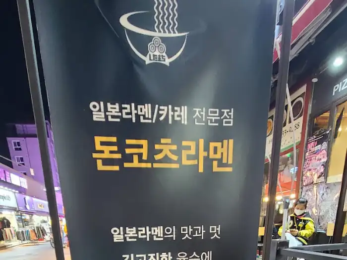 일본 음식점 입간판