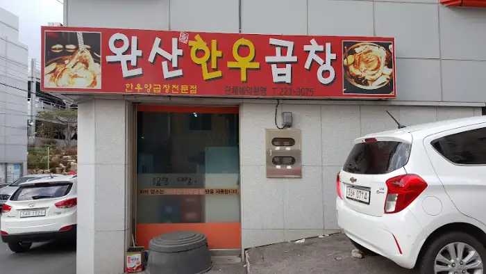 김이 모락모락 나는 얼큰한 곱창전골 냄비