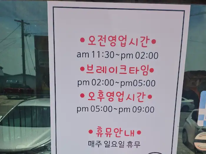 식당 운영 시간 안내문