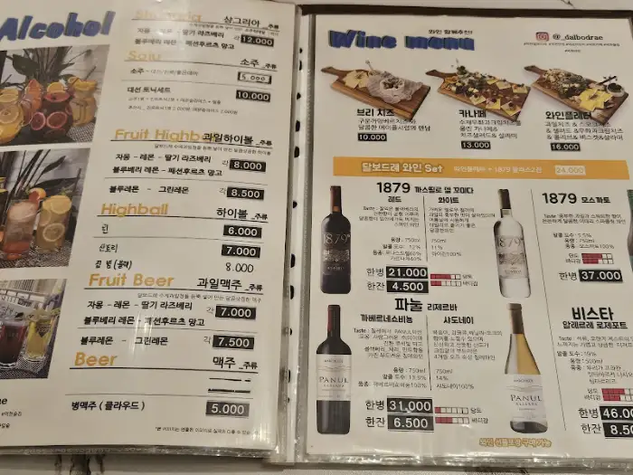 메뉴판 일부: 주류 및 세트 메뉴