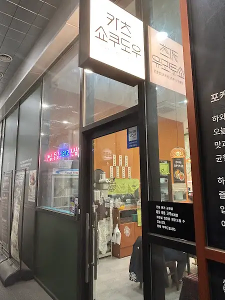 식당 입구 및 간판