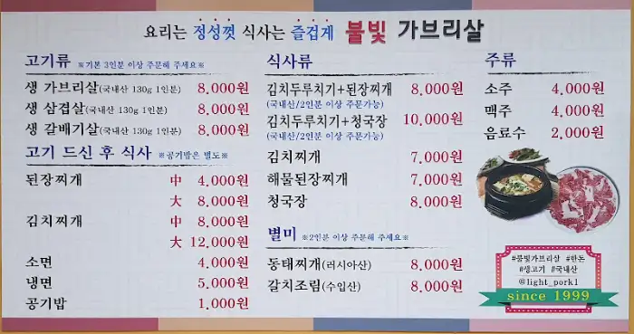 불빛가브리살 메뉴판