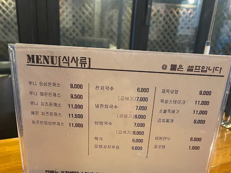 메뉴판 (식사류)